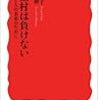 通勤電車で読んだ『飯舘村は負けない』『ダイアローグ　対話する組織』。