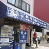 長尾中華そば 青森駅前店（青森市新町１丁目３－３３）