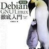 Debian GNU/Linux徹底入門第3版 Sarge対応