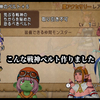 【ドラクエ10】ボクの考えた日課用の戦神ベルト