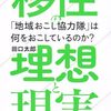【30代スキルなし転職】地域おこし協力隊で人生を変えませんか？