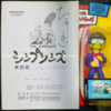 大平さんのシンプソンズ台本：シーズン２、第１２話「パパとママの恋物語"The Way We Was"」