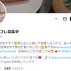 Twitterネカマ情報【まなみ💞せフレ募集中】