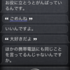 話題のsiri