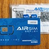 ウイグルで世界データSIM「AIRSIM」を使ってみた