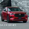 マツダがラージ商品群第一弾モデル「CX-60」の国内販売を開始、CX-60専用の公式Twitterアカウントも新たに開設。