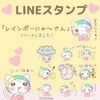 LINEスタンプ販売開始！