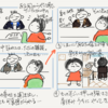 【32】あれはどう考えてもセクハラだった。Noと言えない日本人の私。相手を説得できない日本人の私。