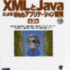 XML-アプリケーション その14