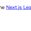 Next.jsチュートリアルまとめ【第一章：Getting Started】