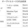 密かに気になる新種牡馬　オーヴァルエースを語る