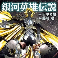 アルスラーン戦記 14巻 評論 ネタバレ注意 Aqm アルスラーン戦記 14巻 評論 ネタバレ注意 Aqm