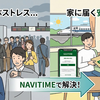 新幹線きっぷを家に届けてほしいけど不安な人へ NAVITIMEのJRチケット宅配は本当に大丈夫なのか徹底レビュー