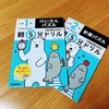 【低学年】勉強の習慣づけに！気分転換に。「朝⑤分ドリル」が良い感じです