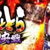 ２０２５年４月スマスロマイホ天井＆狙い目まとめ Lゴジラ　マギアレコード うしとら 