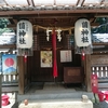 【栗東】菌神社