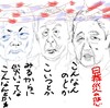 本日　『防災の日』　自然災害よりクソッ垂れ政治屋の人災がムカつく！