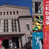 伝説の洋画家たち 二科100年展