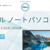 【DELL】の怪しい偽物通販サイトを徹底解説！