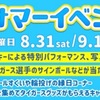 阪神甲子園｜2024年8月31日（土）9月1日（日)に「甲子園歴史館✖️甲子園ﾌﾟﾗｽｻﾏｰｲﾍﾞﾝﾄ」が開催されます