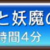 アイギス：呪術師と妖魔の女王（デイリー復刻：忘我の呪術師レヴィ）　その１