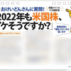 【告知】11/2発売、「楽天証券 株主優待カレンダー2022」に桶井 道が掲載