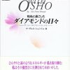 マ・プレム・シュンニョ『和尚と過ごしたダイアモンドの日々』