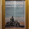 映画ザ・バイクライダーズより「なるようにしかならない」