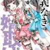 「仁義なき婿取り」69話のあらすじ※一部ネタバレあり！紀羅と愛夏羽がついに…⁉