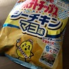 カルビーのポテトチップスシーチキンマヨ味は再現性の高さがすごい！ツナマヨ好きは必食です