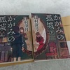 スロウハイツの神様 ネタバレ感想 読んだ本の感想など