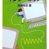 『実験でわかるインターネット』　―さすがのジュニア新書