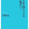 2010年南アフリカＷ杯が危ない！／木崎伸也