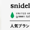 楽天お買い物マラソンが本日（4月22日）20：00スタート