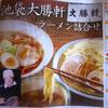 インスタントラーメン３題