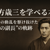 【学ぶ】土方歳三とは？生涯と人物像がスッと入るおすすめ本まとめ｜初心者向け入門・名著・小説