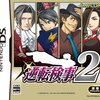 【デジタルゲーム】「逆転検事2」(DS)：プレイ開始