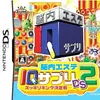 クイズ番組の金字塔、再び！ 「IQサプリDS2」で極上の脳内エステ体験を