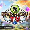 超ドラゴンククエストXTV#51『バージョン7.4最新情報』まとめ（仮）