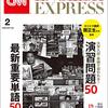 CNN English Express 2021年2月号