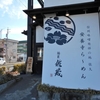 佐久市　麺匠　佐蔵　佐蔵二郎らぅめん、半ライスサービス