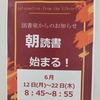 【千原台高校】読書週間で「朝読書」実践中！