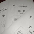 早稲アカの特訓クラス選抜試験（T選抜）のすべて - 早川受験情報塾