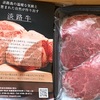 ふるさと納税：淡路牛　ステーキ肉