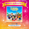 【懸賞情報】ドン・キホーテ×キッコーマン 春のドリームキャンペーン