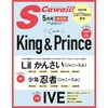 【表紙：King ＆ Prince】S Cawaii! 2022年5月号