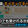 ネイティブキャンプいつでも受けれるが故に先延ばしにしてしまうという意思の弱い人の話