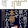 成毛眞『本棚にもルールがある』（ダイヤモンド社）