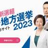 【臨時記者会見】れいわ新選組　くしぶち万里・大石あきこ・長谷川ういこ 2023年3月22日