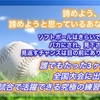 【限定３０名様】チーム１ド下手な私がたった３ヶ月で全国大会出場し活躍する方法！